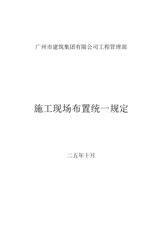 施工现场布置统一规定