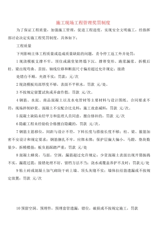 施工现场工程管理奖罚制度