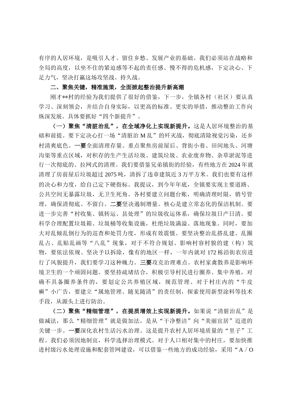 在镇纵深推进人居环境整治提升行动现场部署会上的讲话_第2页