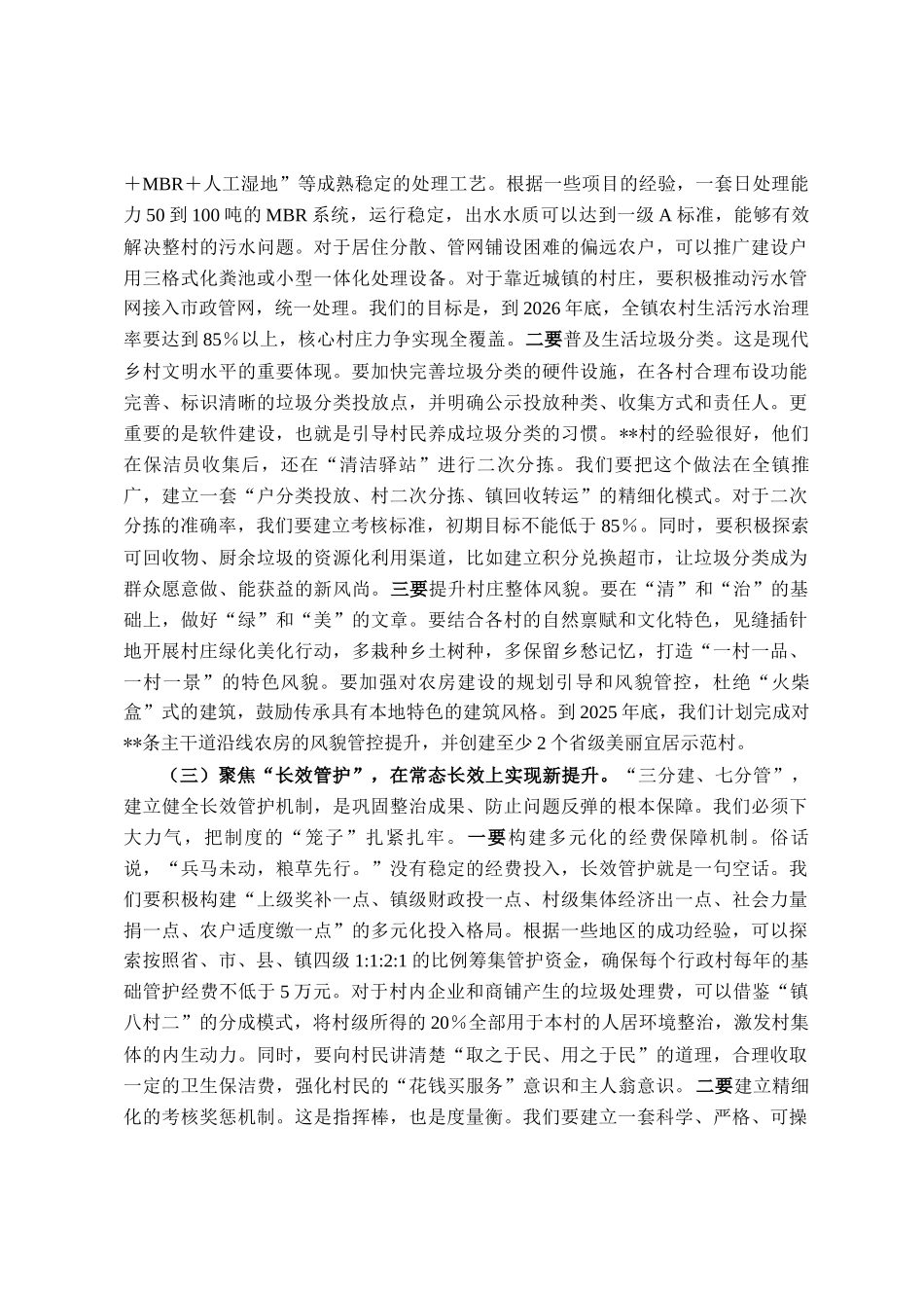 在镇纵深推进人居环境整治提升行动现场部署会上的讲话_第3页