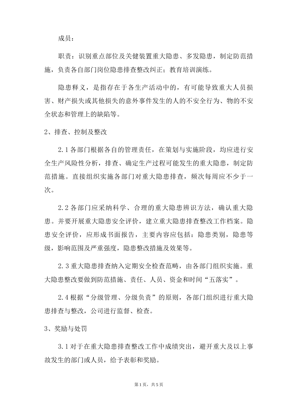 施工现场常见、多发或重大隐患的排查及防治有效措施_第3页