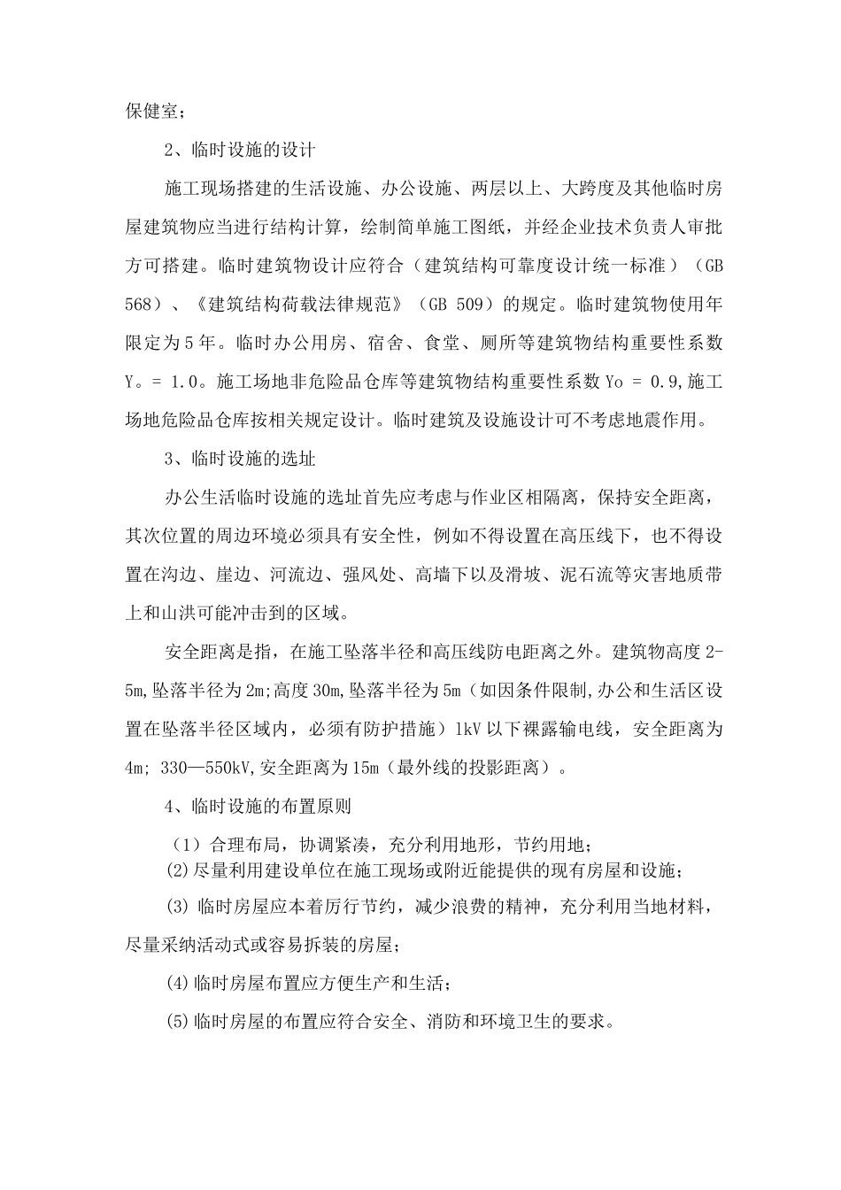 施工现场平面布置和临时设施、临时道路布置_第3页