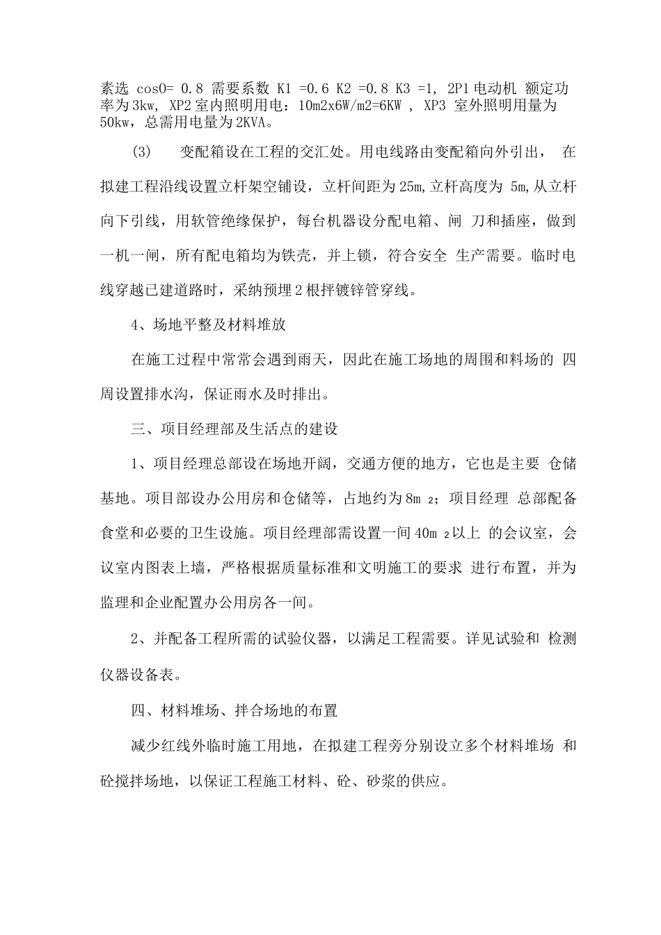 施工现场平面布置2_第2页