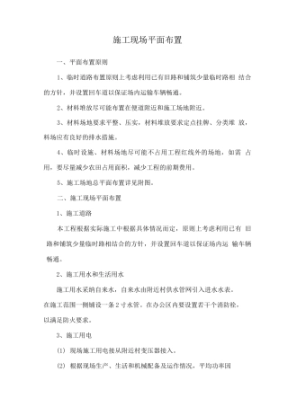 施工现场平面布置2