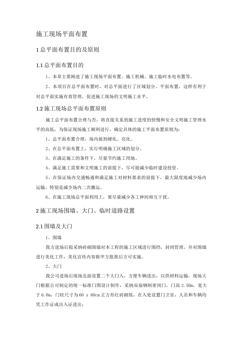 施工现场平面布置方案_第1页