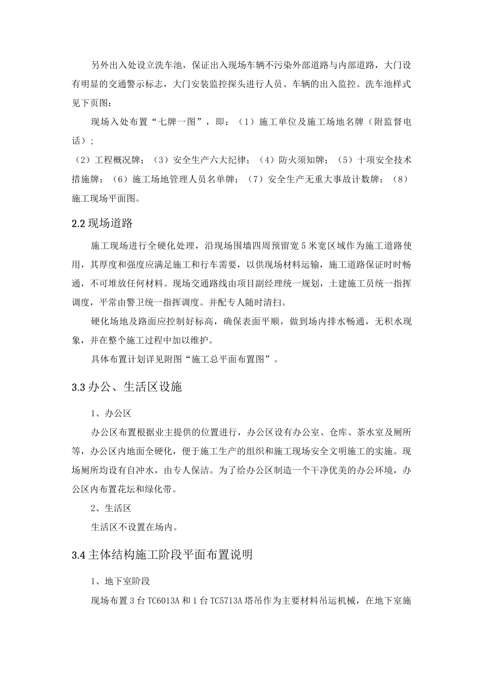 施工现场平面布置方案_第2页