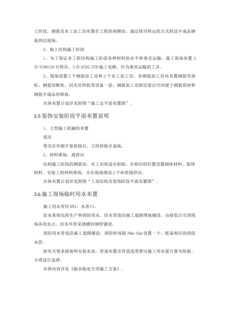 施工现场平面布置方案_第3页