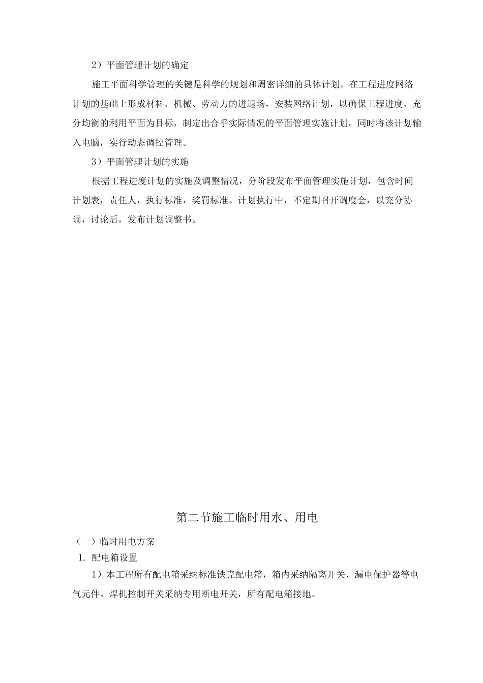 施工现场平面布置方案3_第2页