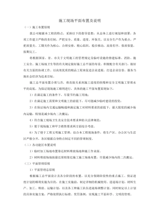 施工现场平面布置方案3