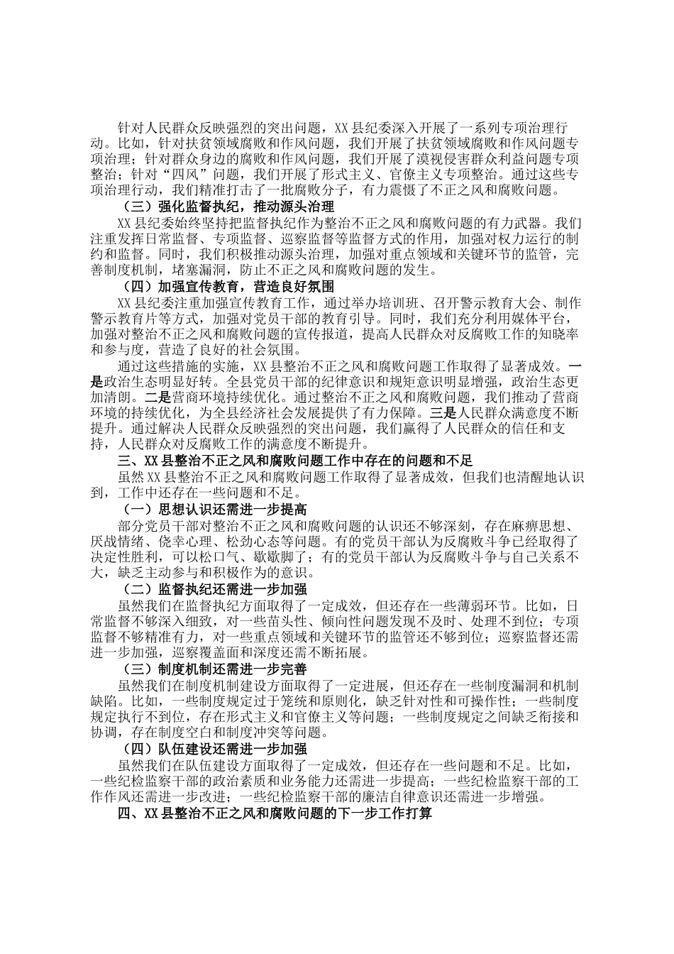 在整治不正之风和腐败问题主题研讨会上的发言_第2页