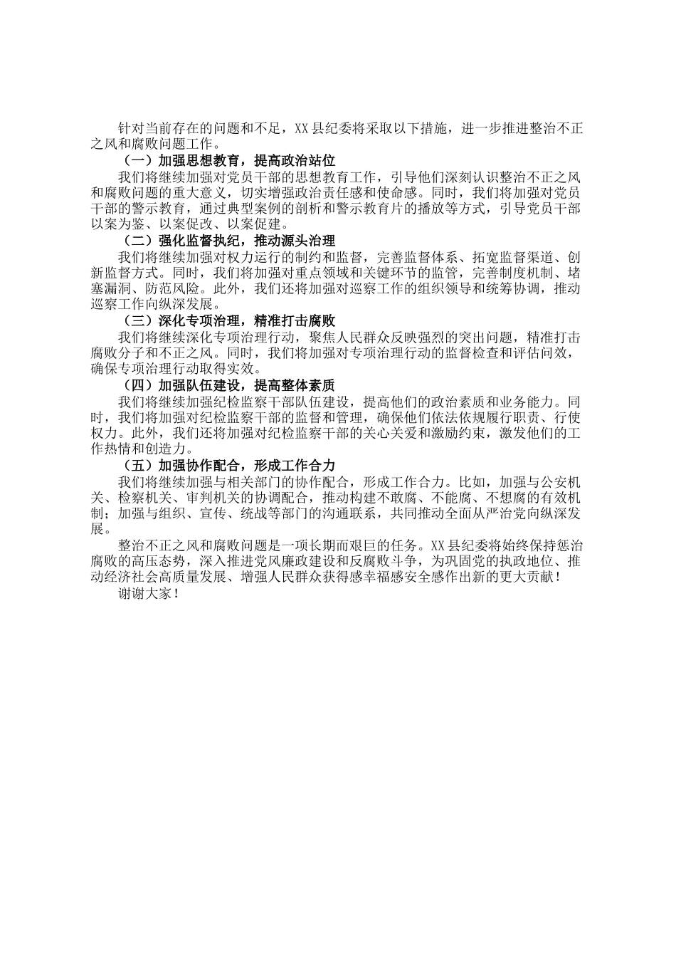 在整治不正之风和腐败问题主题研讨会上的发言_第3页