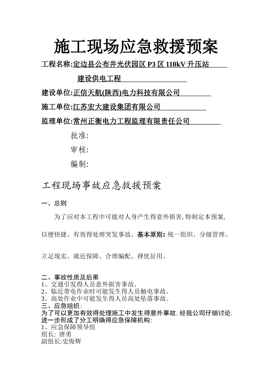 施工现场应急救援预案_第1页