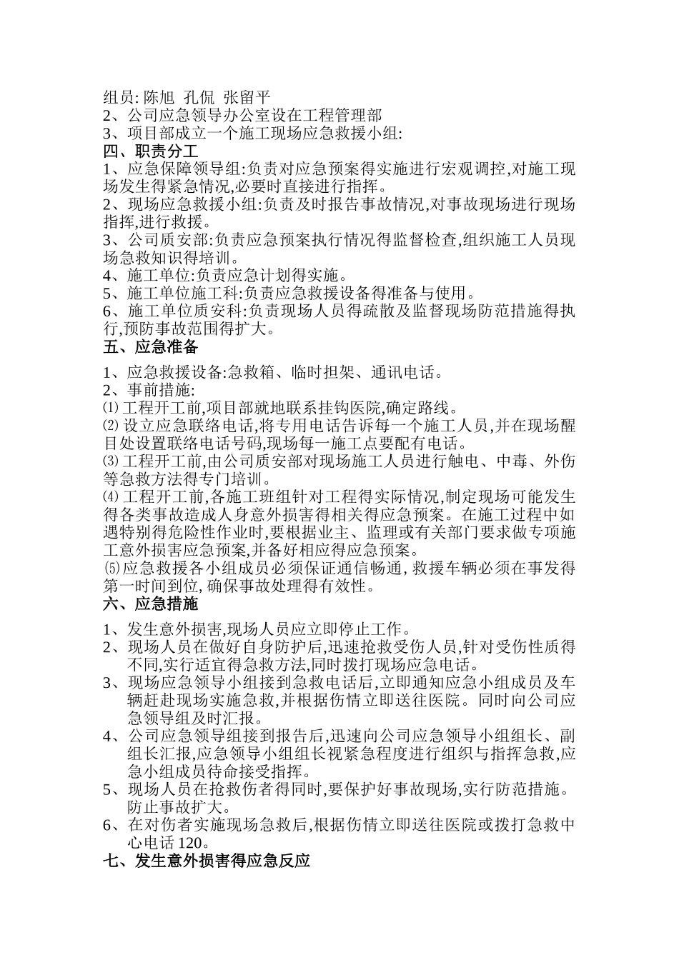 施工现场应急救援预案_第2页
