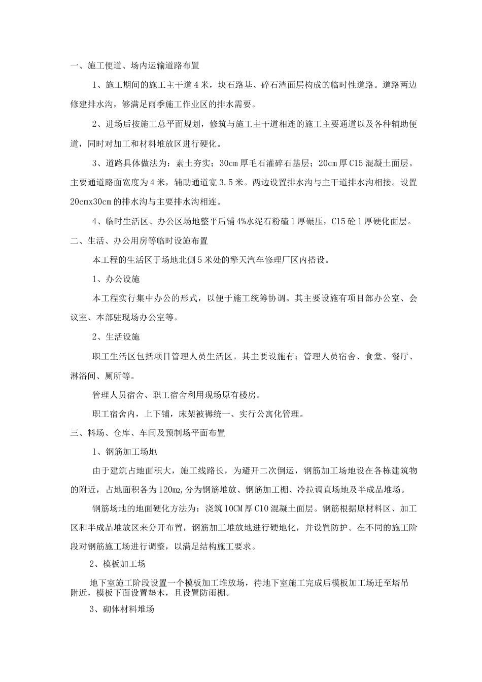 施工现场平面部署与管理_第2页
