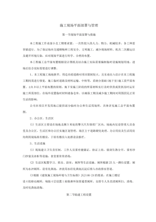 施工现场平面部署与管理