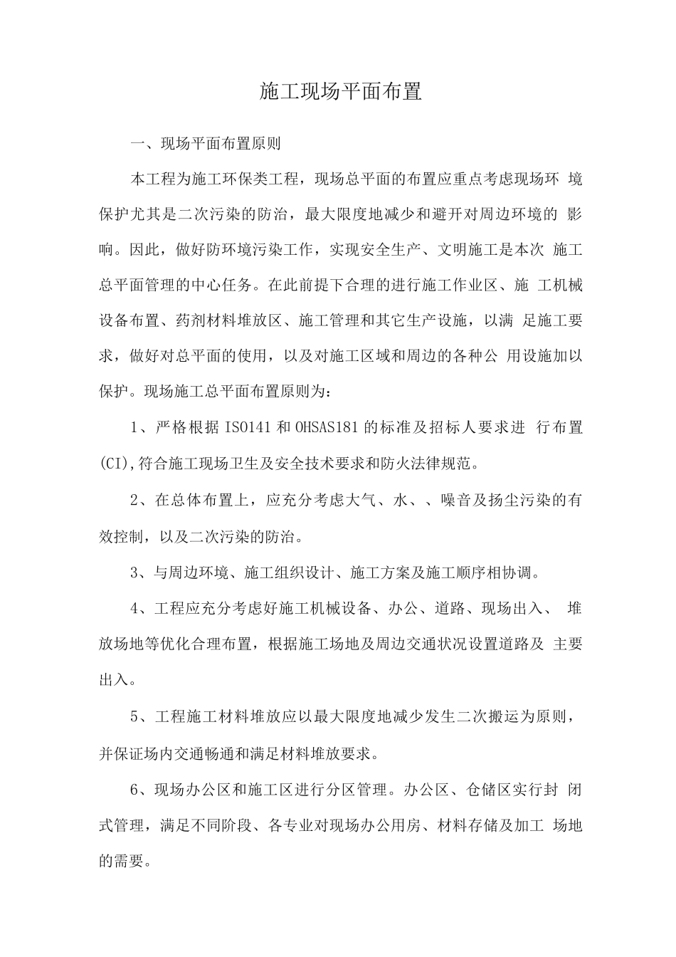 施工现场平面布置_第1页