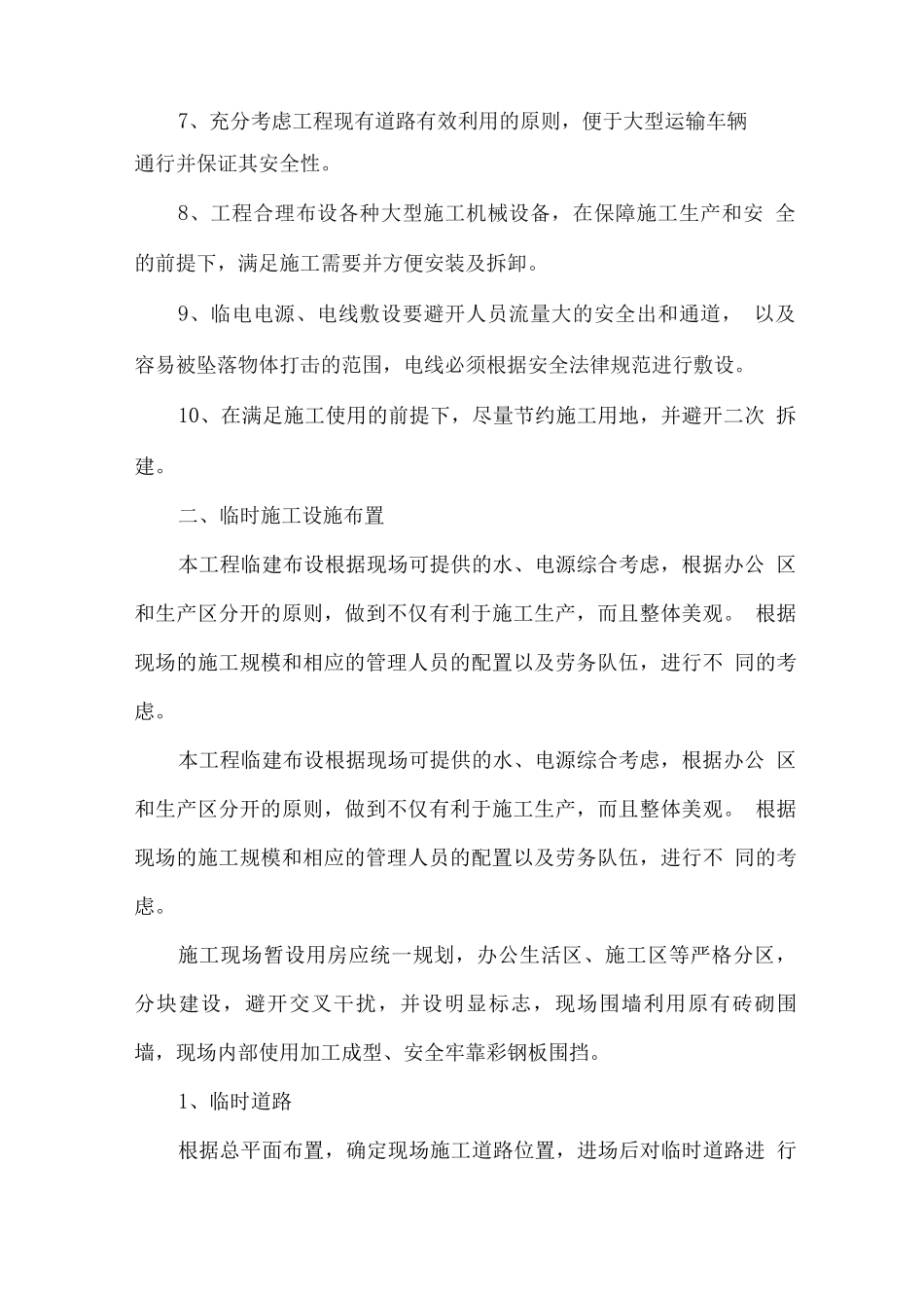 施工现场平面布置_第2页