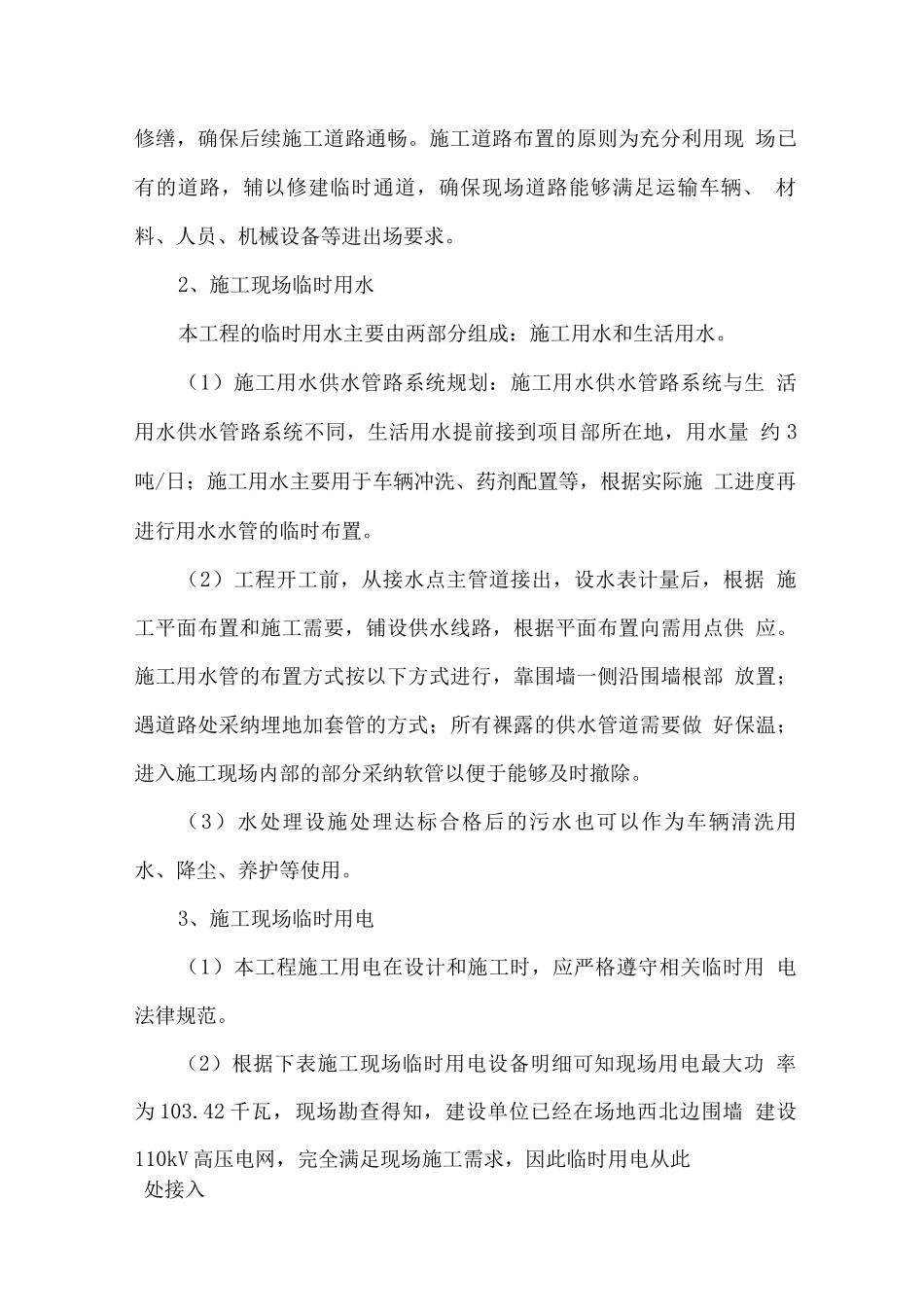 施工现场平面布置_第3页