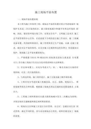 施工现场平面布置