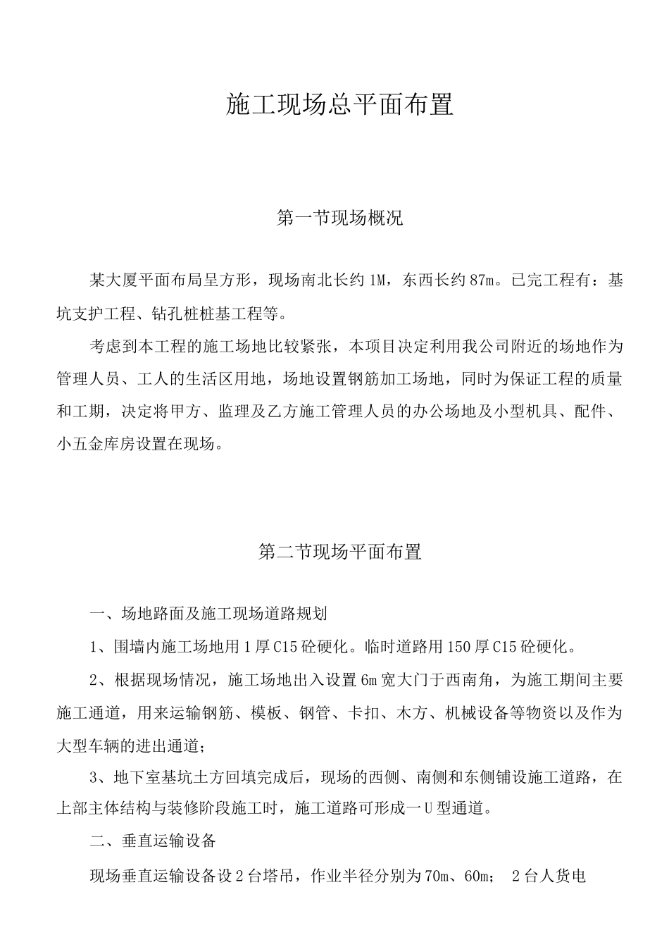 施工现场平面布置3_第1页