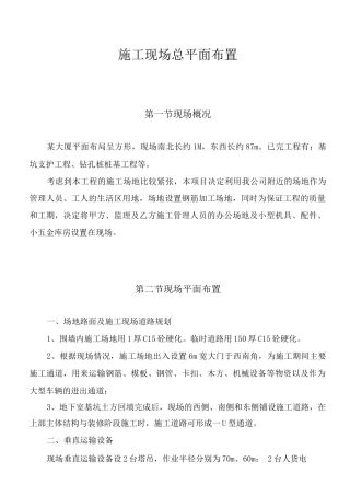 施工现场平面布置3