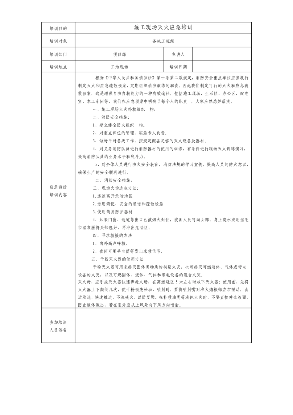 施工现场应急培训记录_第2页