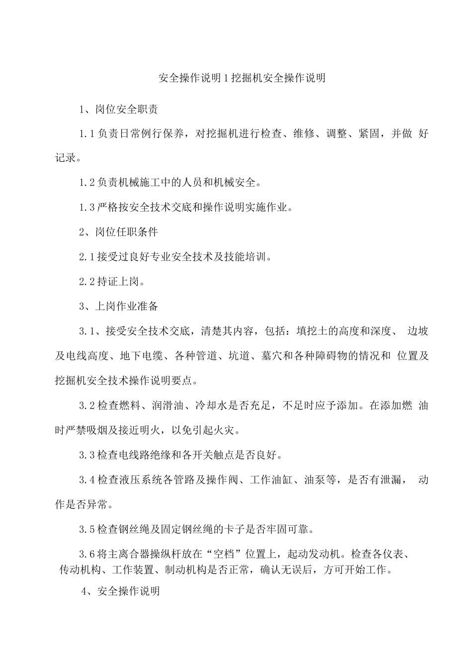 施工现场应配备满足安全生产条件的设施设备_第1页