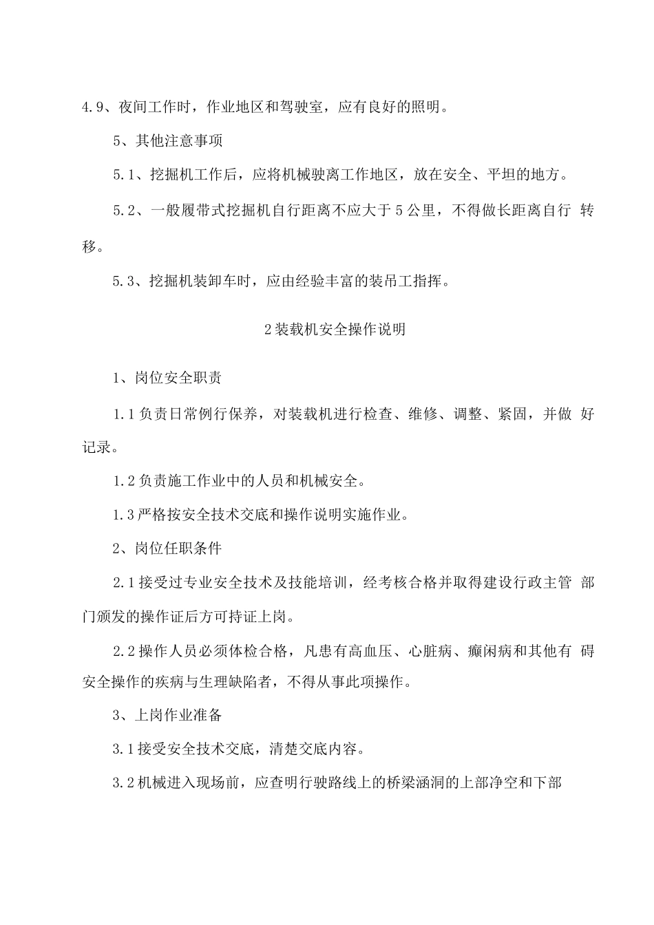 施工现场应配备满足安全生产条件的设施设备_第3页