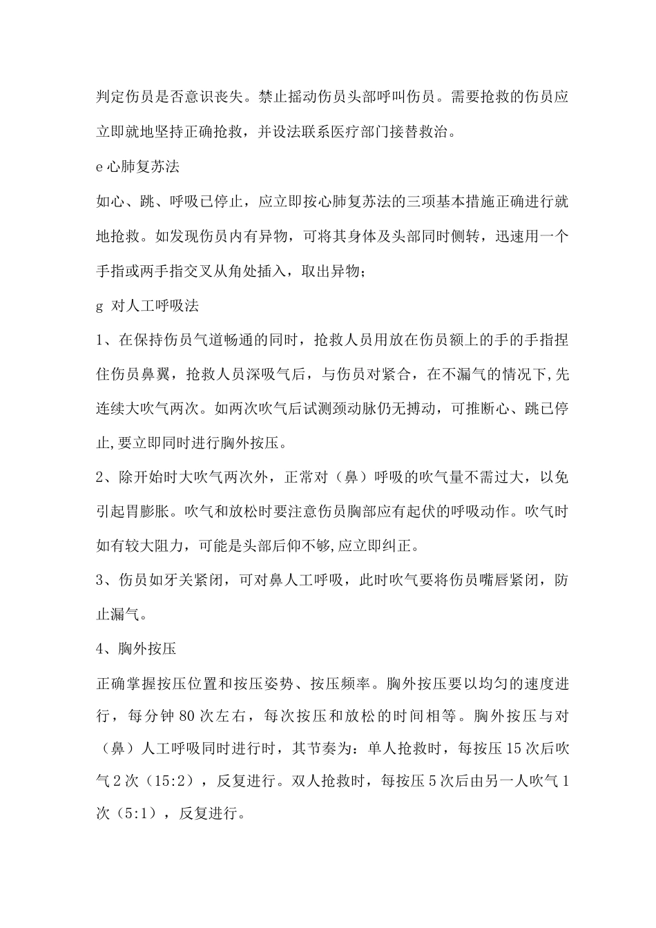 施工现场急救培训教材_第2页