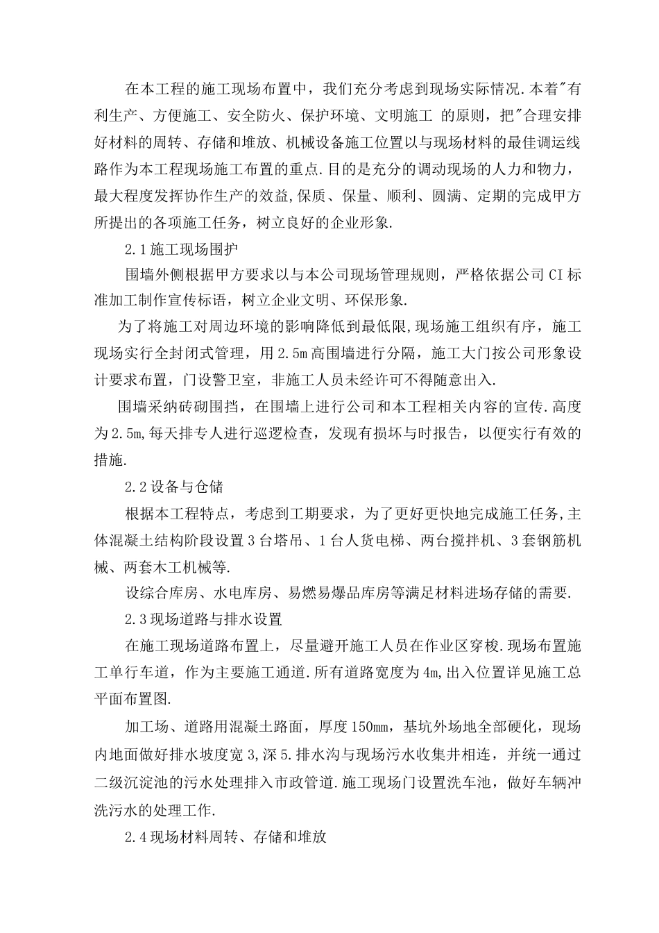 施工现场总平面布置_第2页