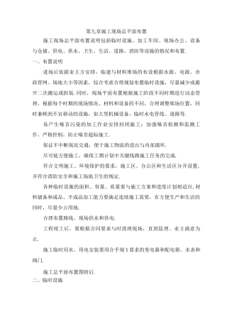 施工现场总平面布置