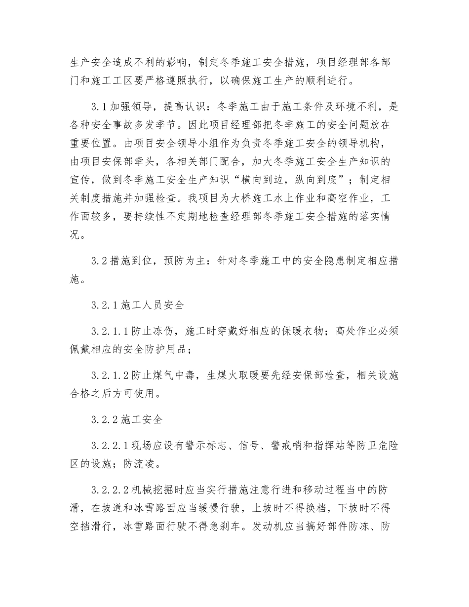 施工现场强制性安全要求_第2页
