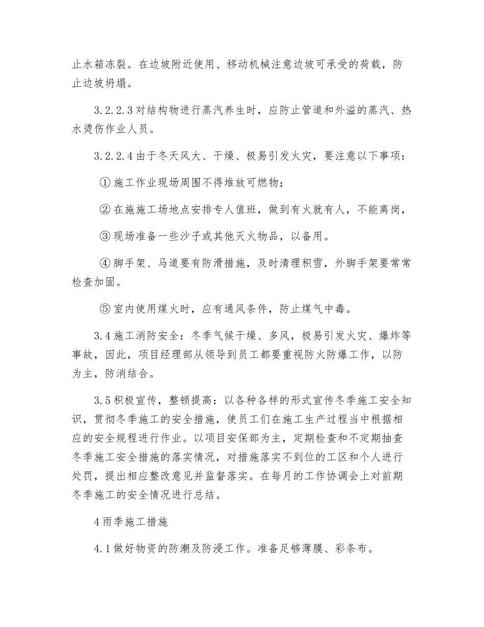施工现场强制性安全要求_第3页
