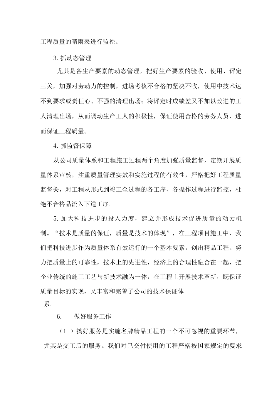 施工现场总平面布置2_第2页