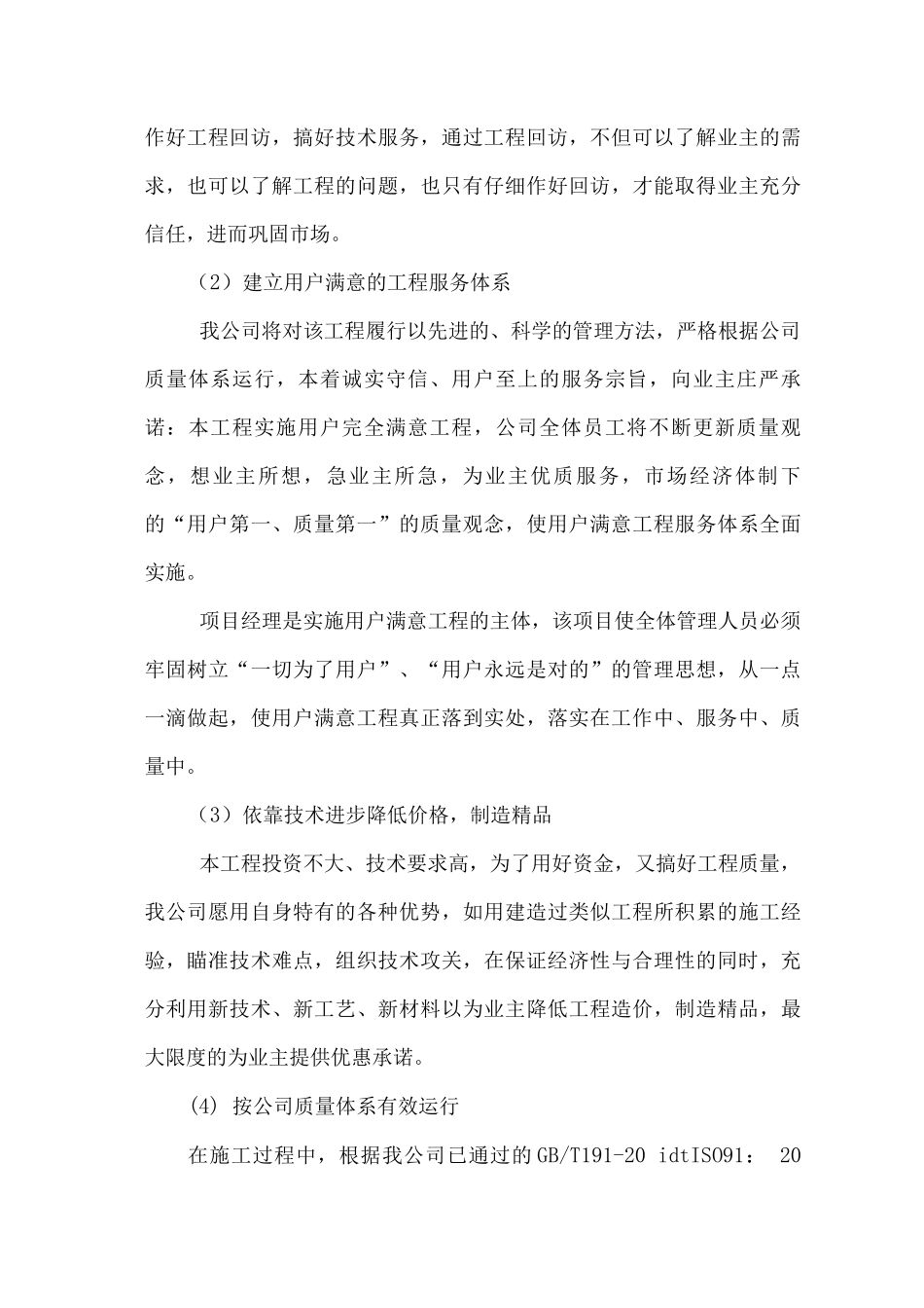 施工现场总平面布置2_第3页