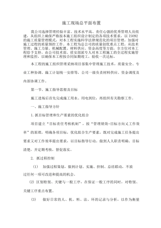 施工现场总平面布置2