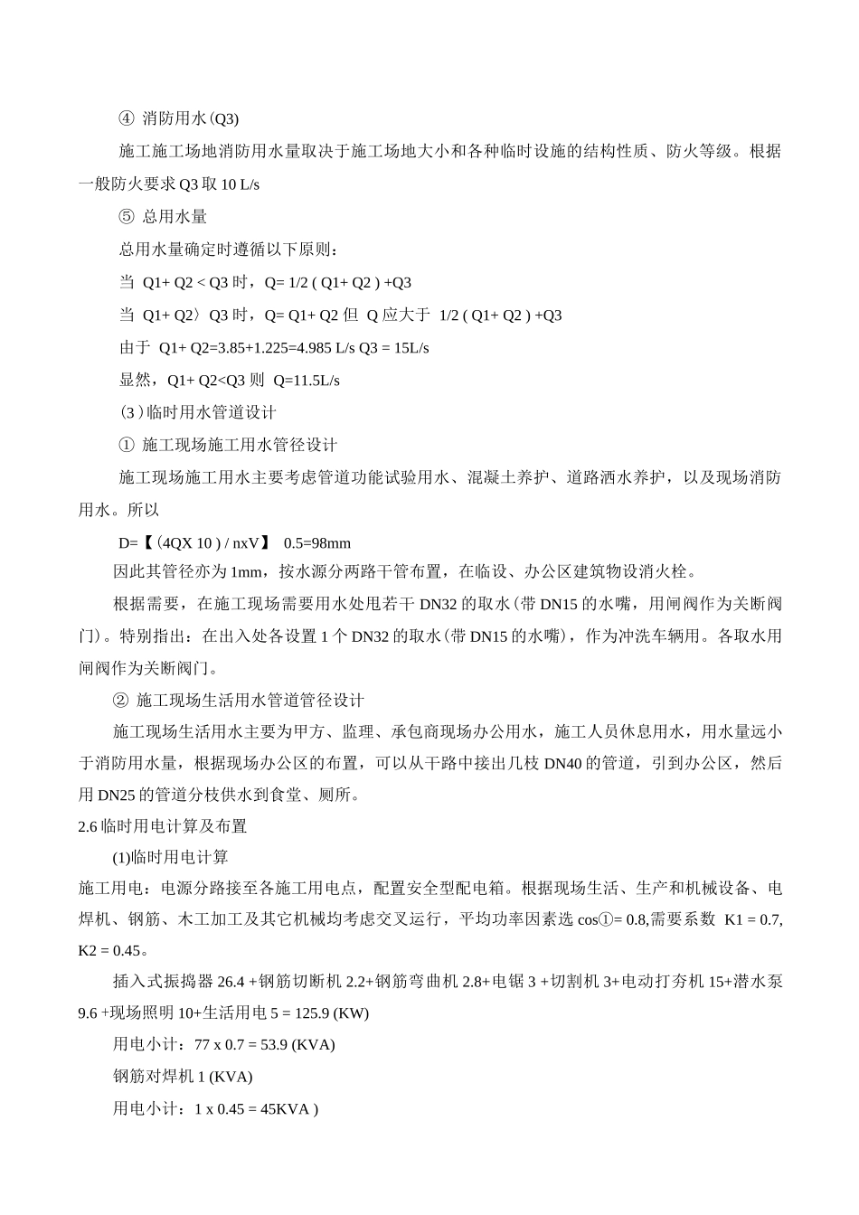 施工现场总平面布置5_第3页