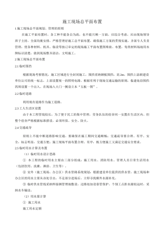 施工现场总平面布置5