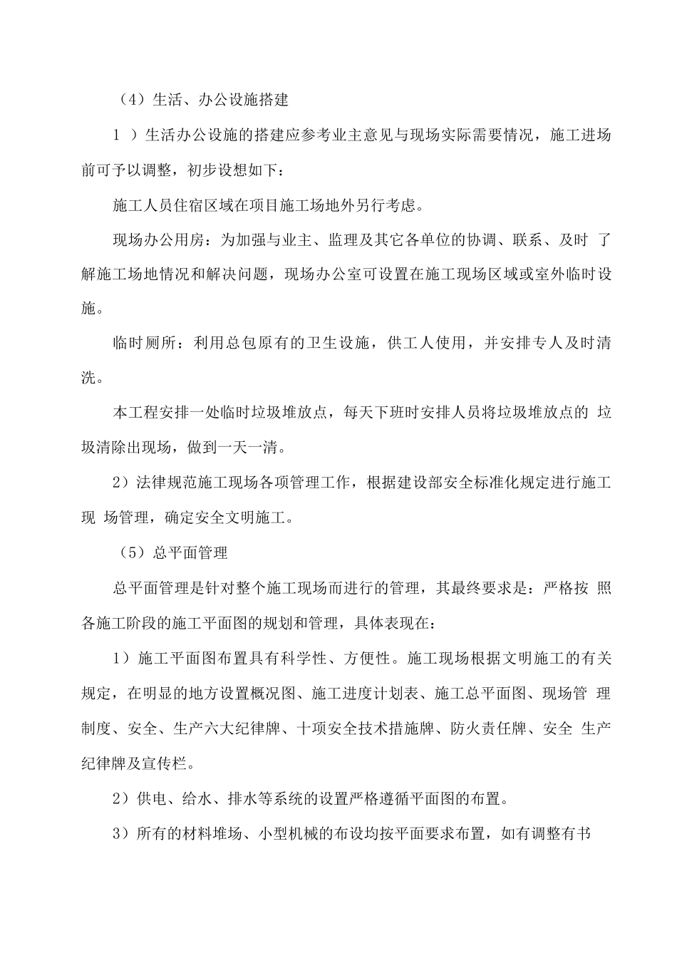 施工现场总平面布置安排计划_第2页