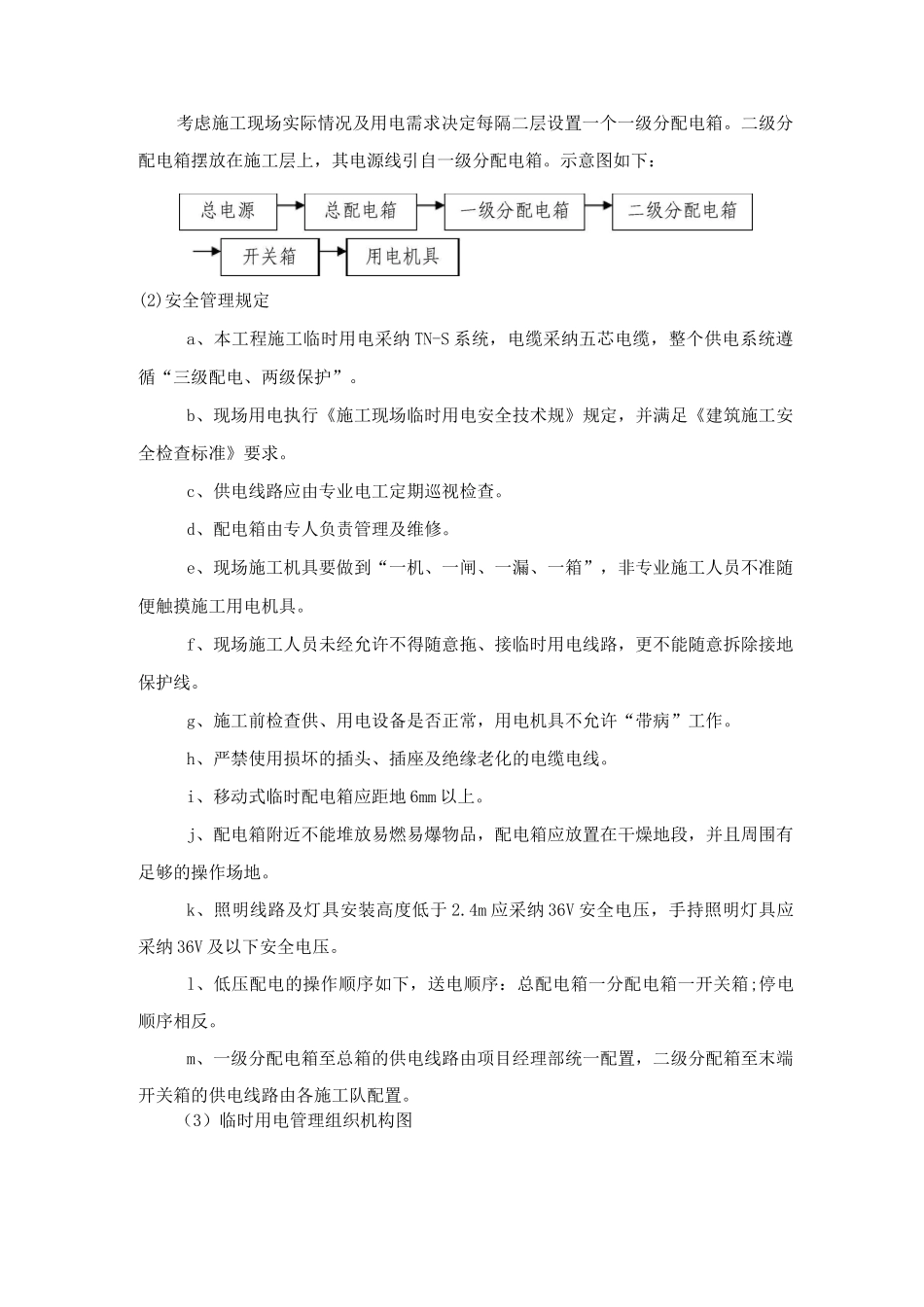 施工现场总平面布置3_第3页