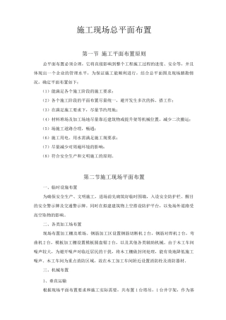 施工现场总平面布置3