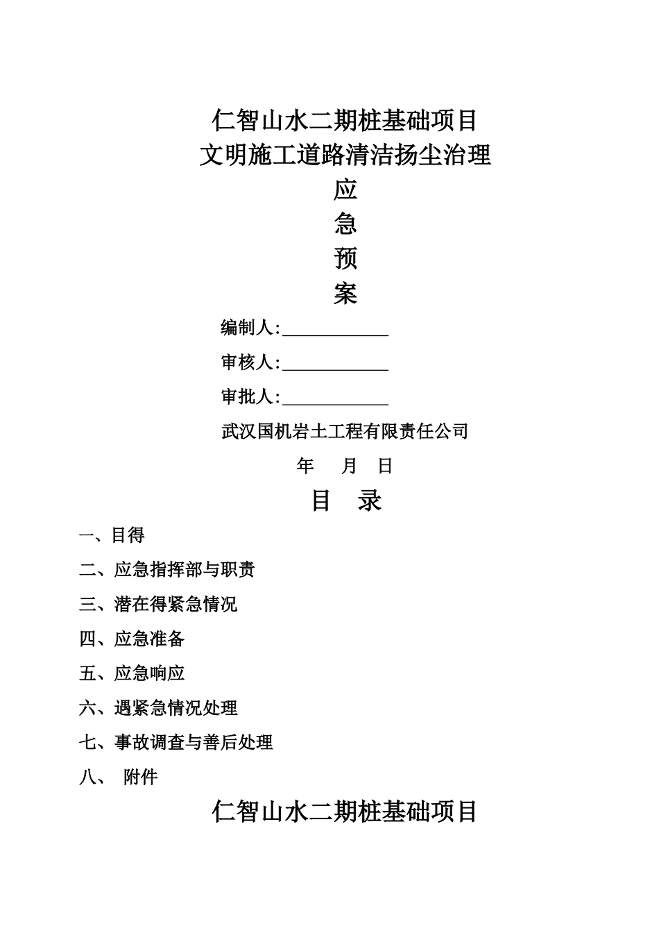 施工现场扬尘应急预案_第1页