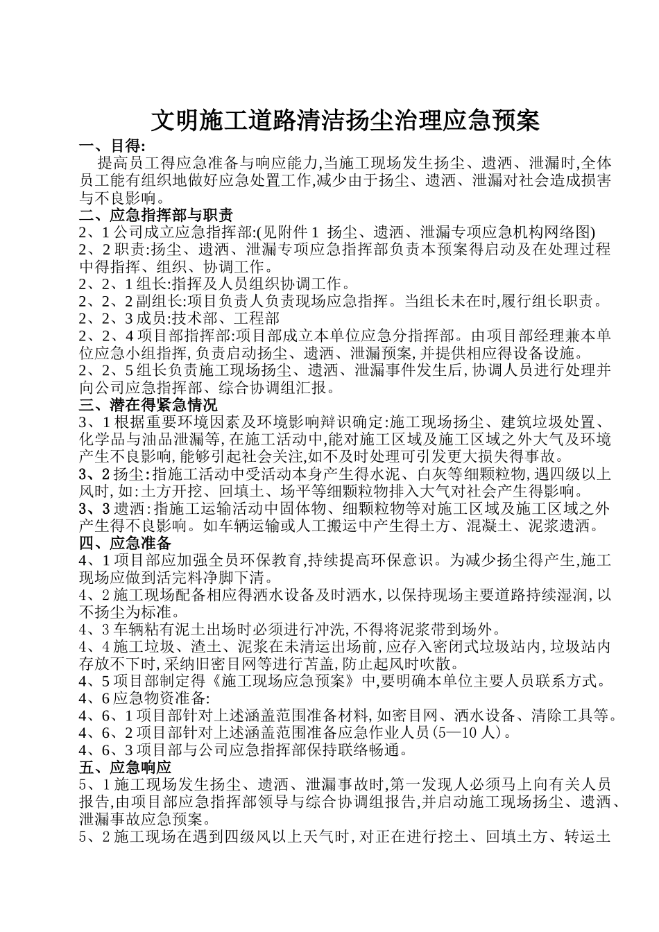 施工现场扬尘应急预案_第2页