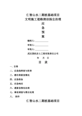 施工现场扬尘应急预案