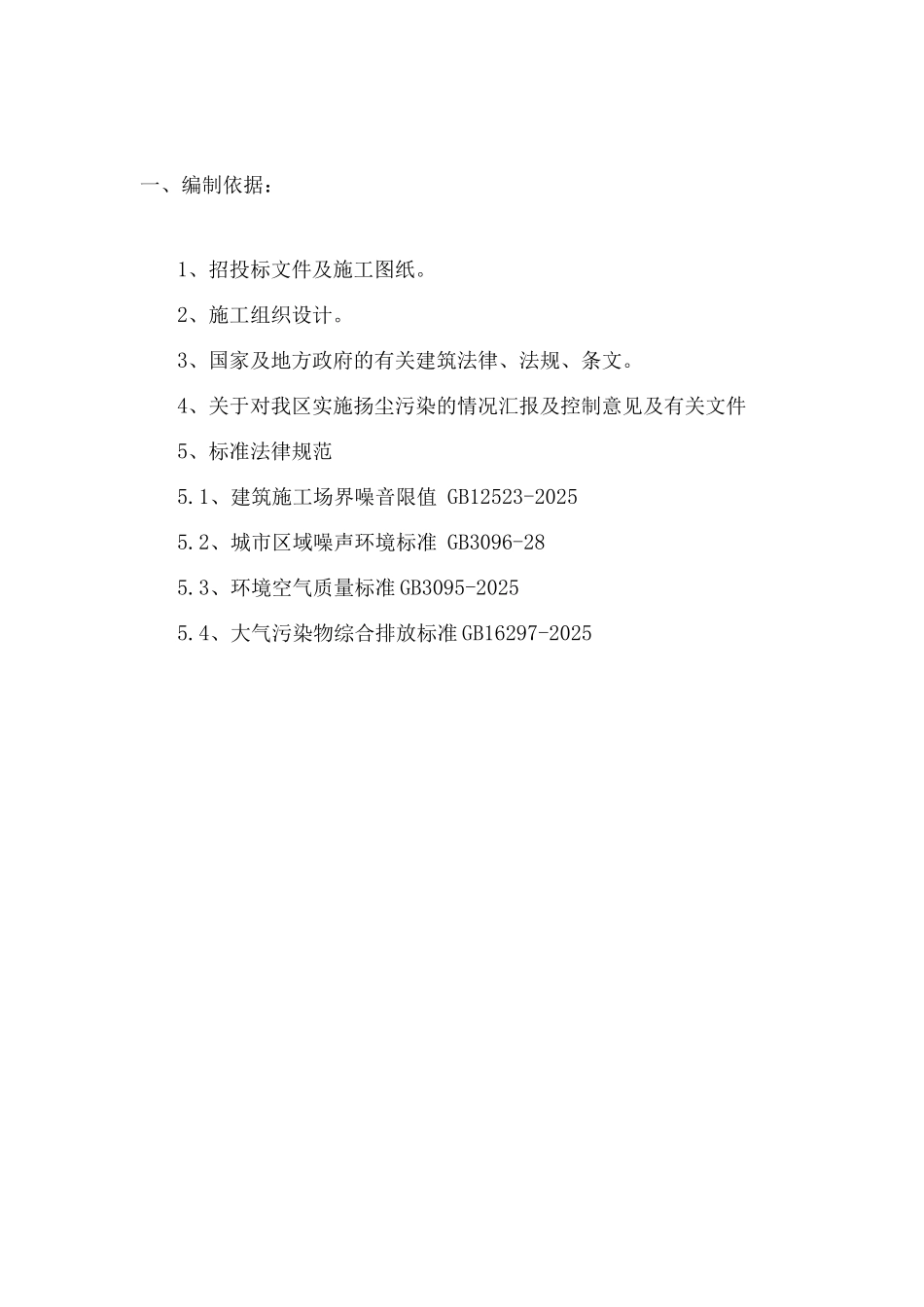 施工现场扬尘控制专项施工方案_第3页