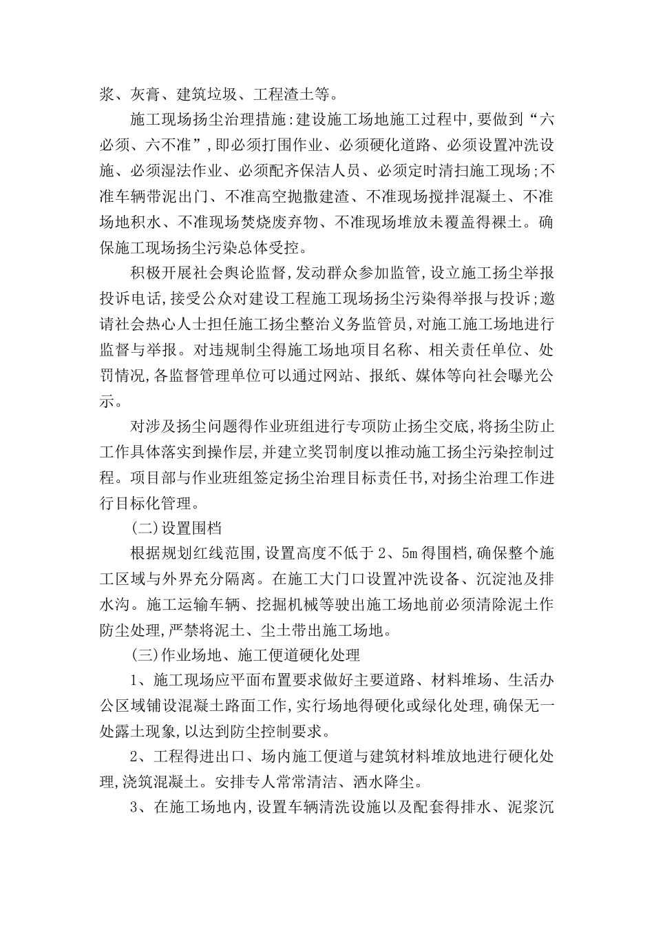 施工现场扬尘防治制度_第2页