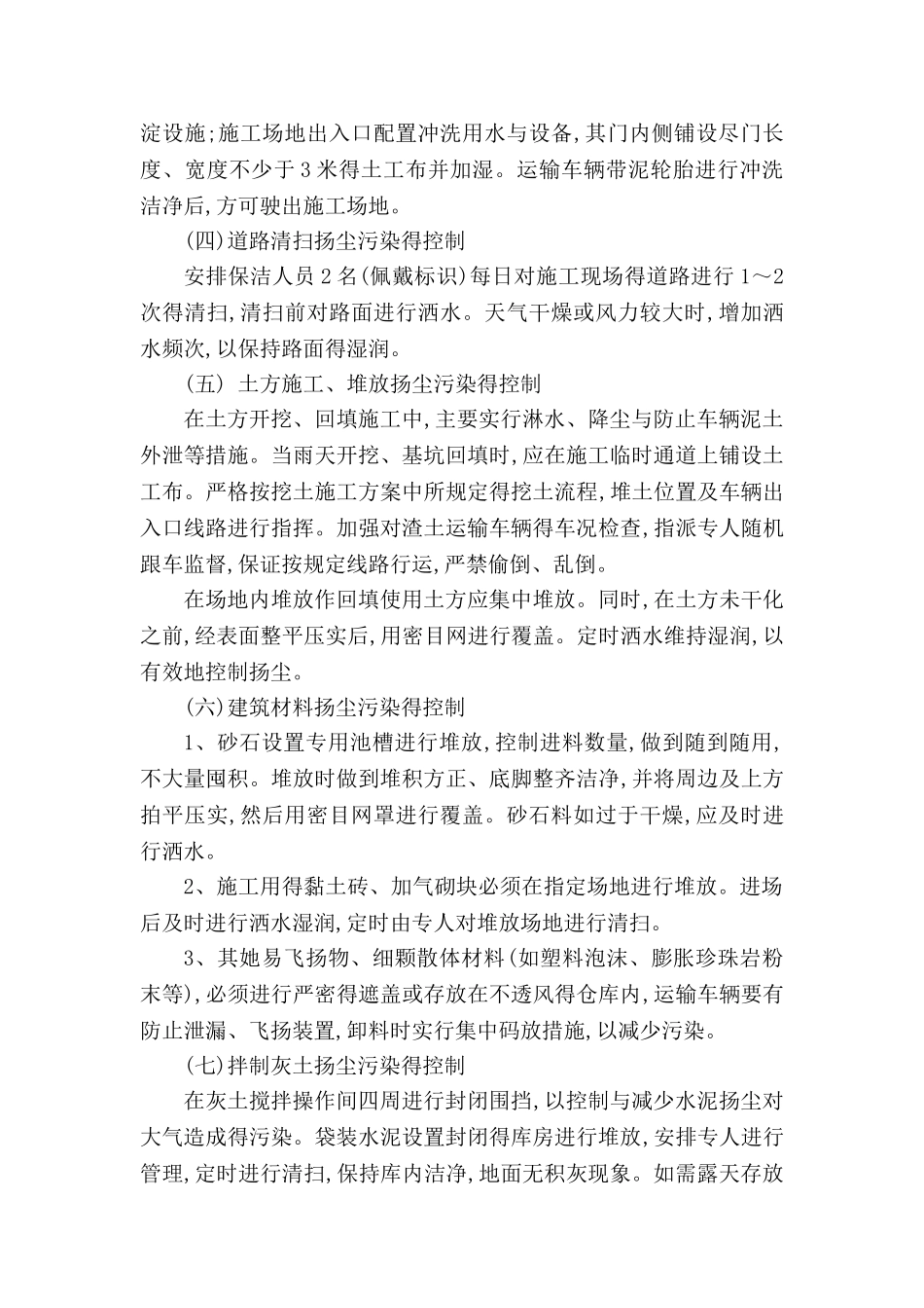 施工现场扬尘防治制度_第3页