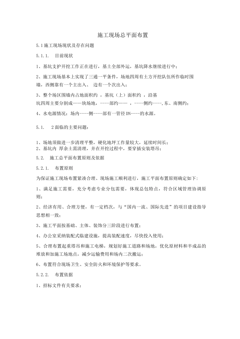 施工现场总平面布置方案3_第1页