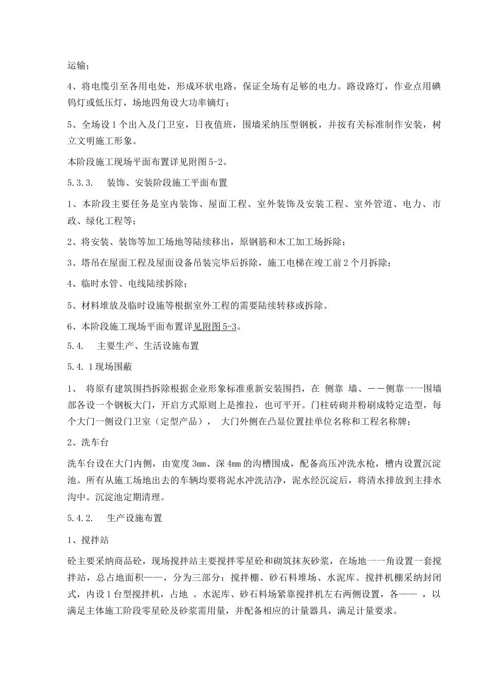 施工现场总平面布置方案3_第2页