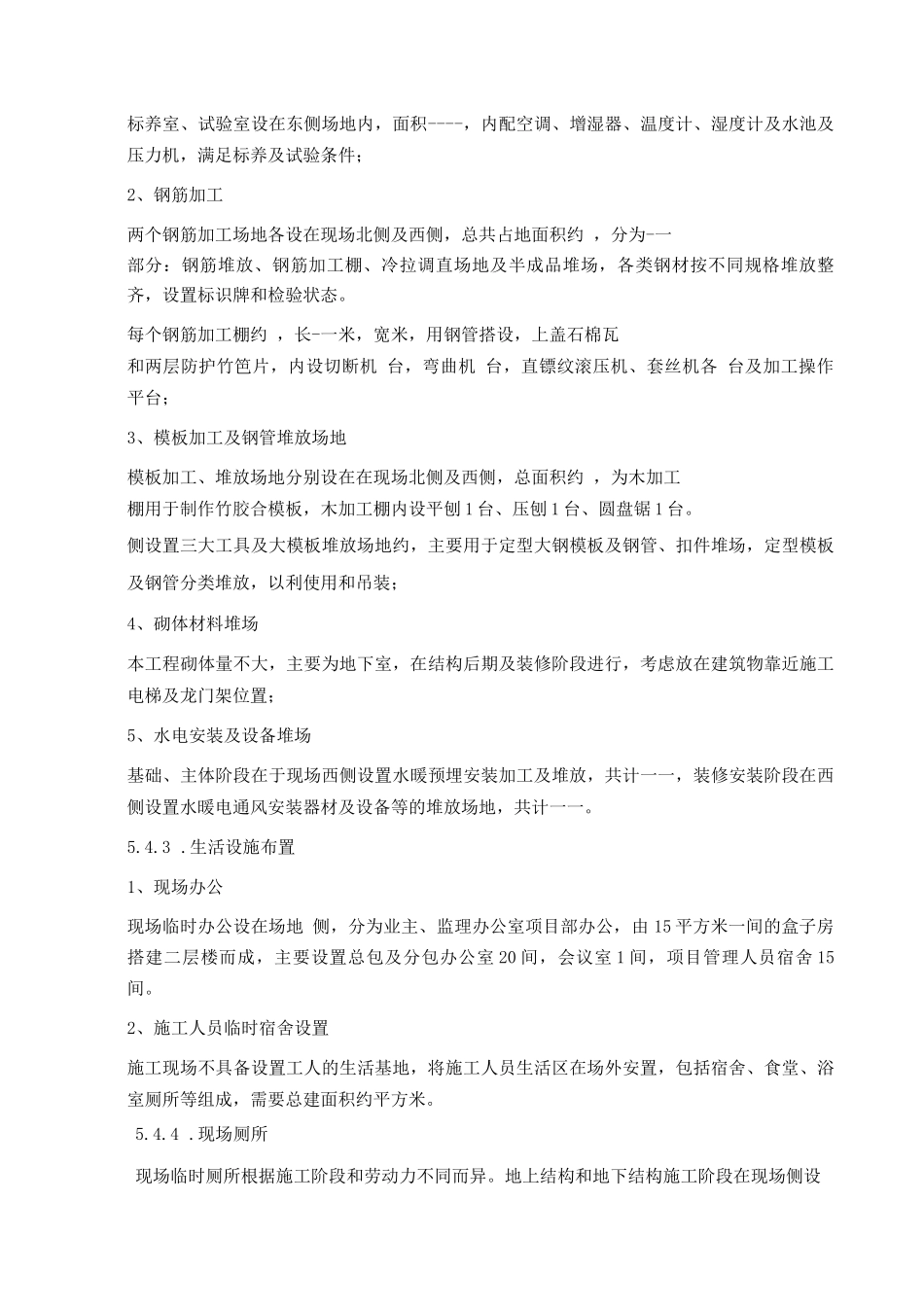 施工现场总平面布置方案3_第3页